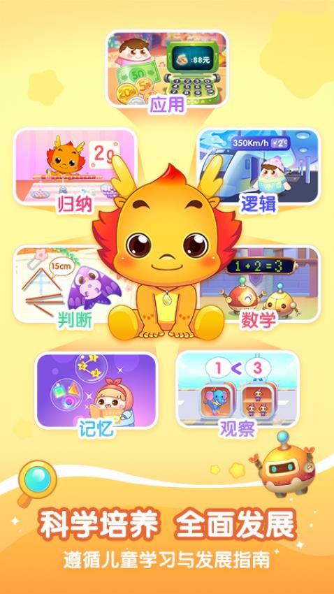 小伴龙玩数学Appv3.6.4 2