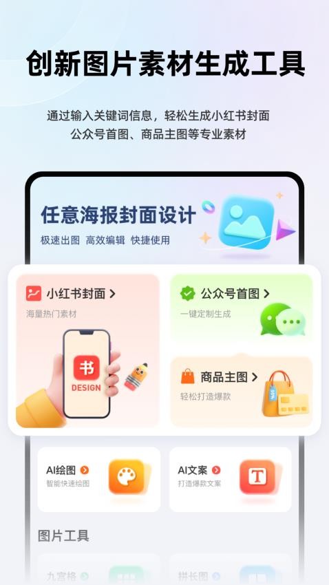 海报设计制作软件v2.1.1 3