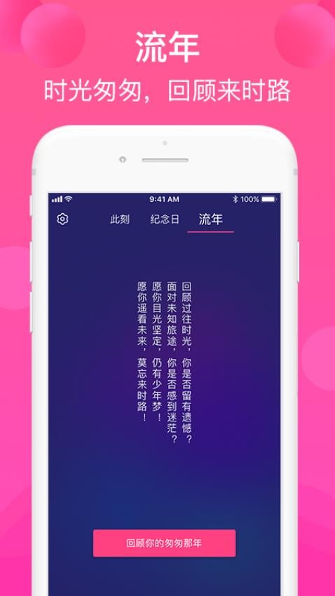 纪念日管理软件v2.0.2 1