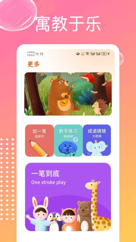 认字启蒙appv1.0.0 1