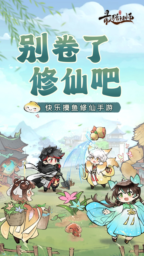 最强祖师游戏v1.695.69540 5