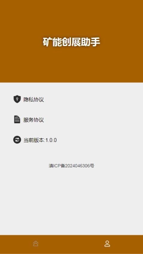 礦能創展助手免費版v1.0 3