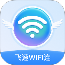 飞速WiFi连客户端 v2.0.1