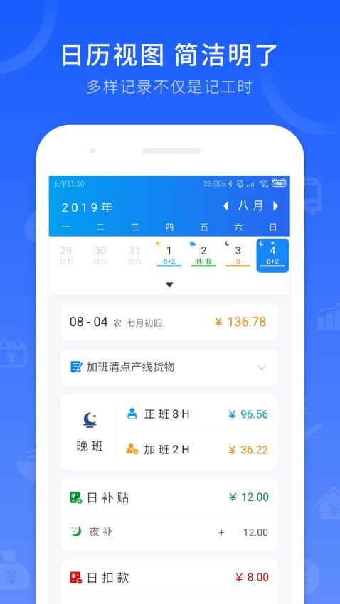 工時記錄免費版v7.1.1 4