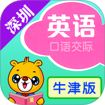 深圳牛津小學英語免費版