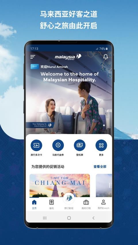 Malaysia Airlines官方版v12.0.31 3