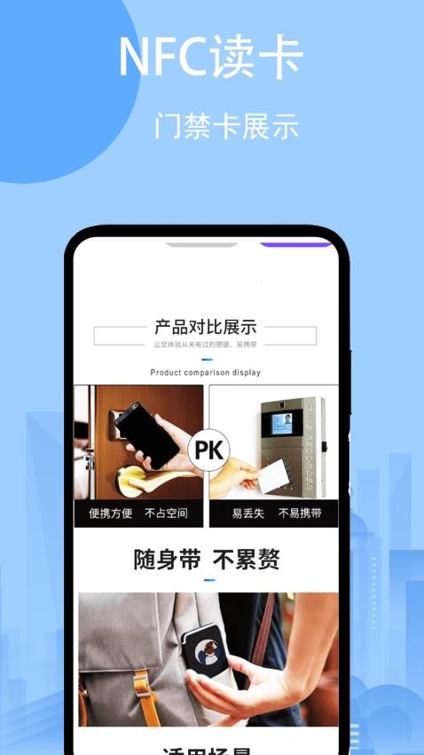 门禁NFC读卡最新版v3 2