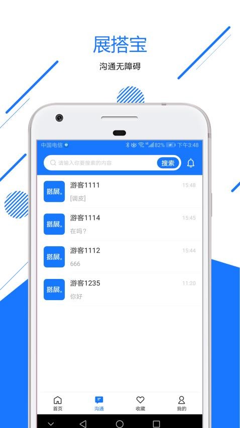 搭展寶官網版v1.3.8 3