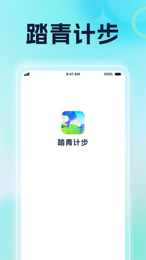 踏青计步官网版v1.0.1(4)