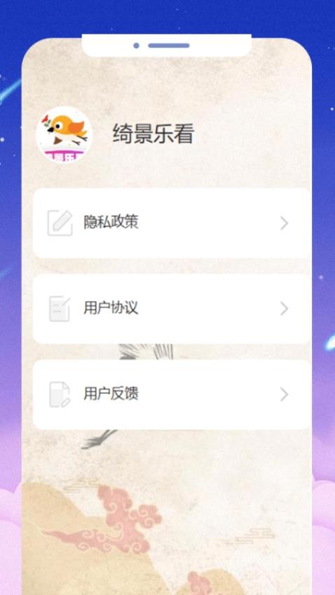 绮景乐看免费版v1.0.0 1