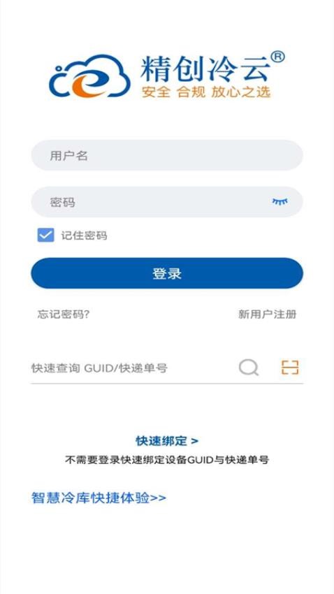精创冷云工程商版Appv3.4.6 3