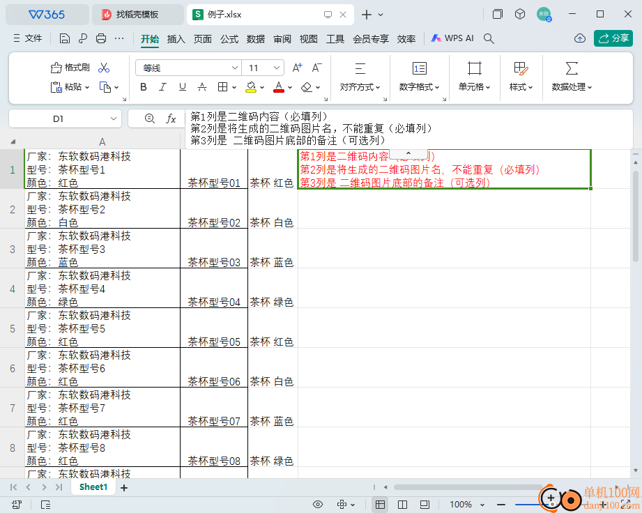 东软二维码批量生成器