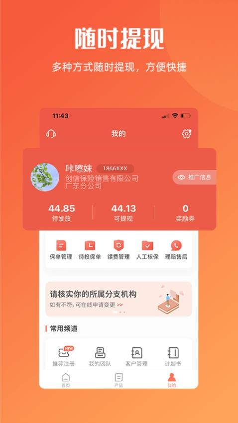 咔嚓保软件v4.3.8 3