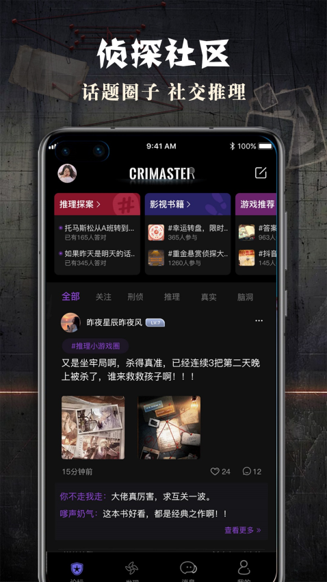 Crimaster侦探联盟app