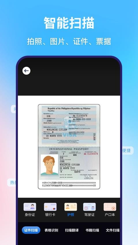 OCR扫描全能王官方版v1.1 3