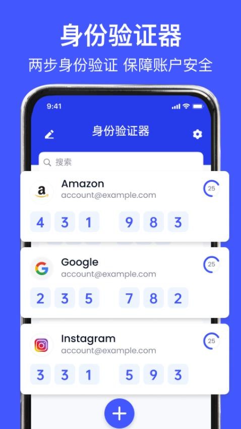 身份验证器官方版v1.0.2 3