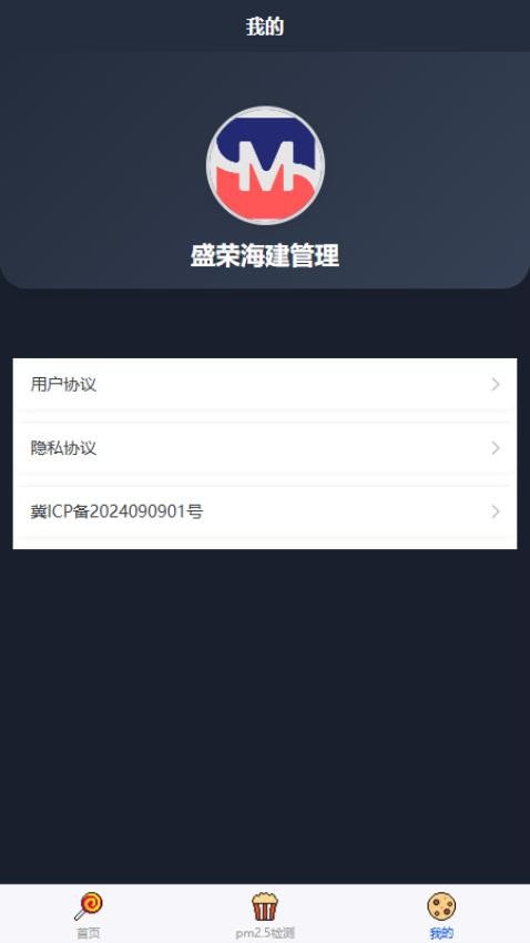 盛榮海建管理官網(wǎng)版v1.0.0 3