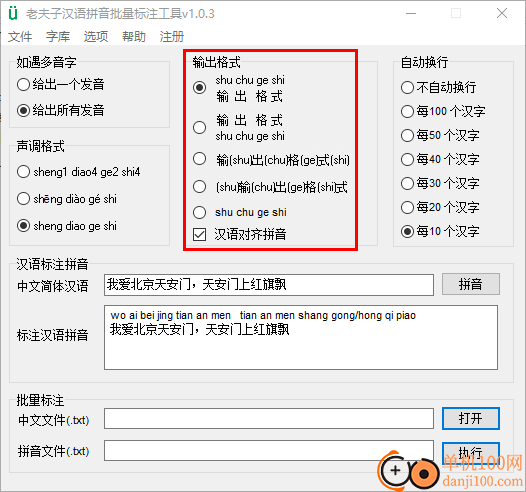 汉语拼音批量标注软件