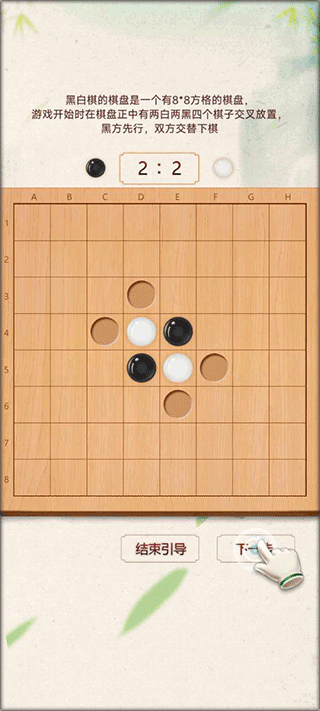 黑白棋手游v1.20 2