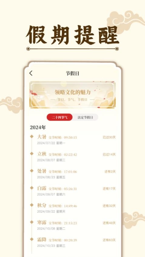 万年历吉历日历通官方版v1.0.1 3