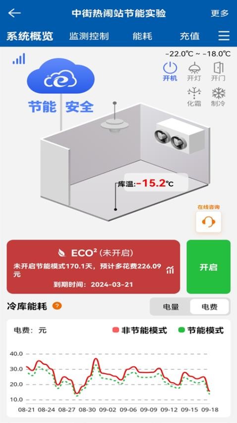 精创冷云工程商版App