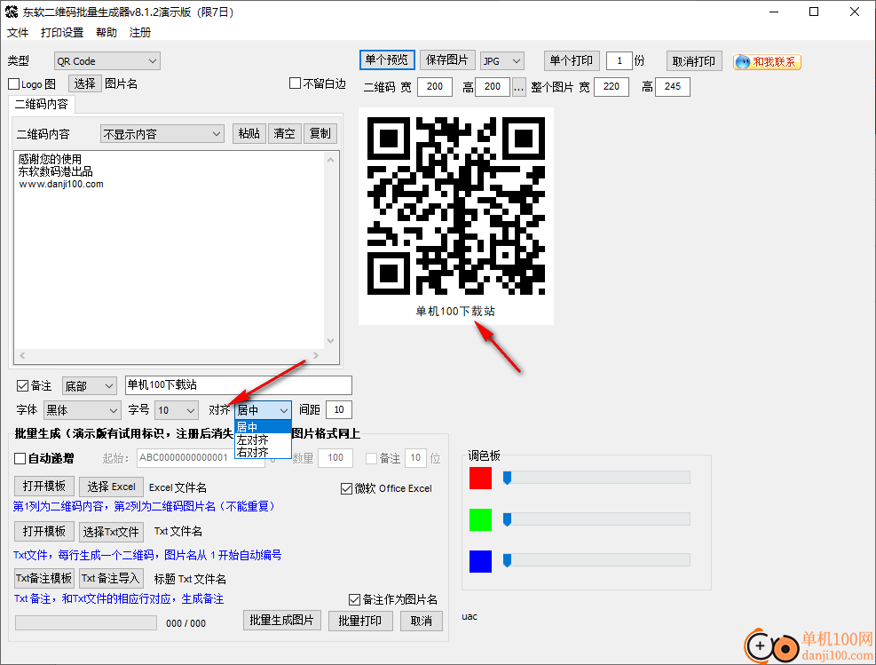 东软二维码批量生成器