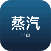 蒸汽平臺(tái)手機(jī)版 v1.0.3