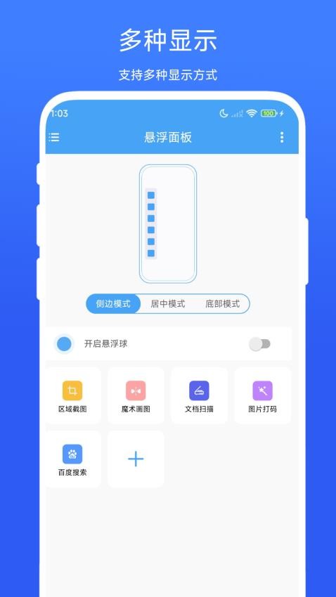 懸浮面板官方版v1.0.1 2