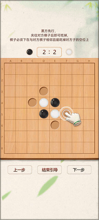 黑白棋手游v1.20 3