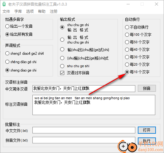 漢語拼音批量標注軟件