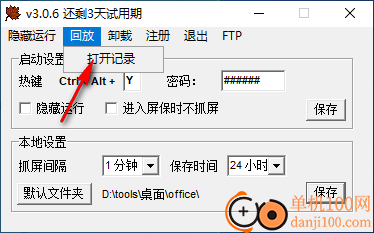 東軟電腦監(jiān)控軟件單機(jī)版