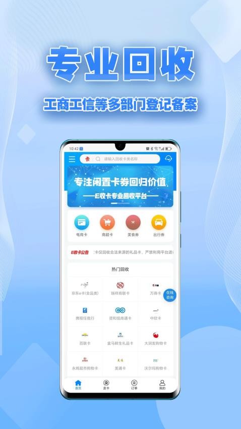 E收卡最新版v1.0.5 1