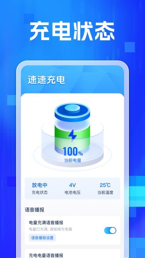 速速充电免费版v1.0.1(3)