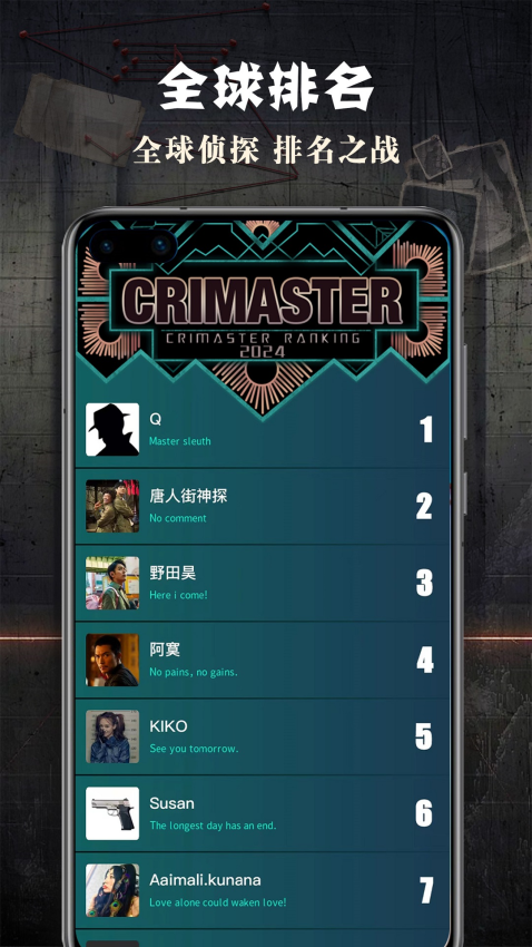 Crimaster侦探联盟appv1.9.3 4