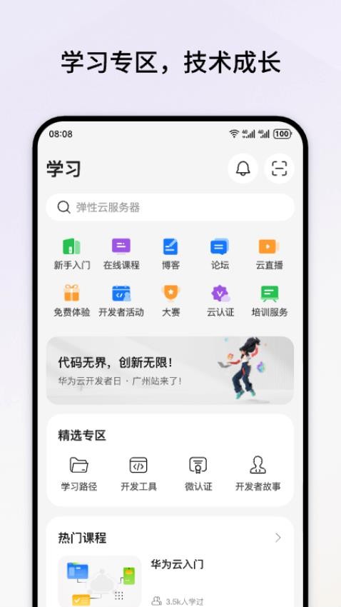 HUAWEI云Appv3.41.0 4