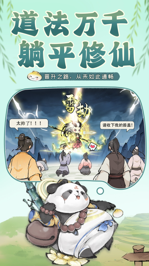 最强祖师游戏