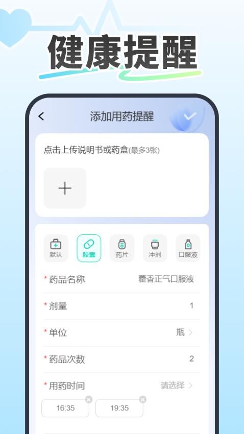 记录血压血糖免费版v1.0.0(2)