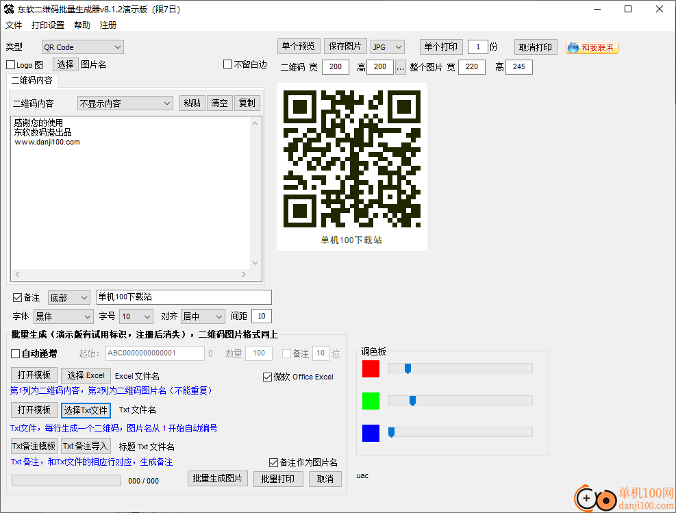 东软二维码批量生成器