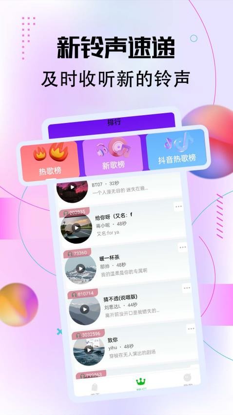 铃声很多官网版v1.0.2.4 1