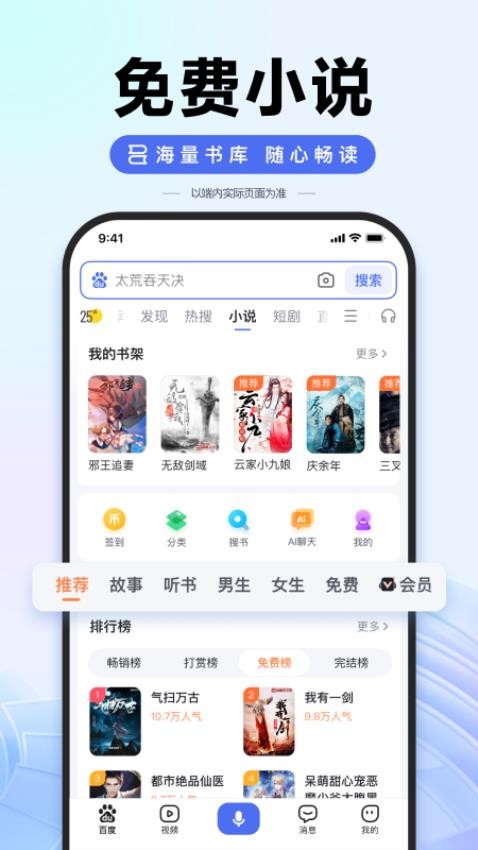 手機百度app官方正式版v15.2.0.10 1