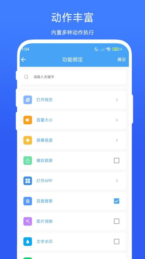 懸浮面板官方版v1.0.1 3