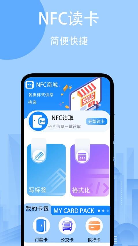 门禁NFC读卡最新版