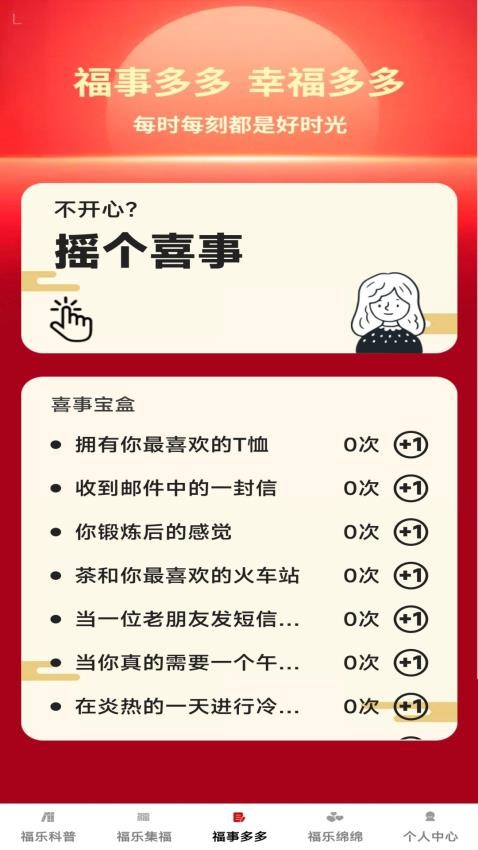 福乐绵绵官网版v1.0.1 2