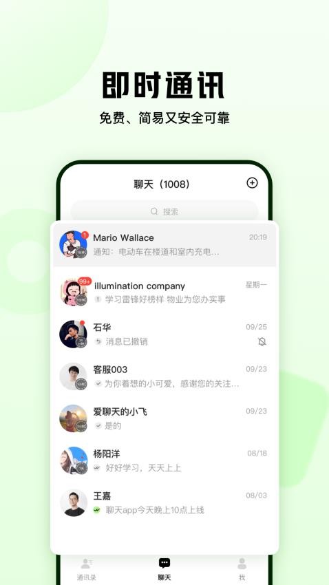 窝chat免费版v1.0.16 3