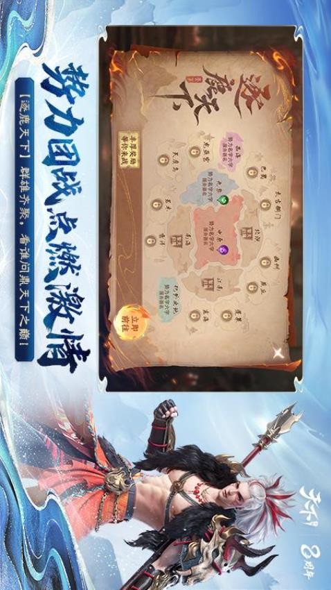 天下手游v1.1.57 3