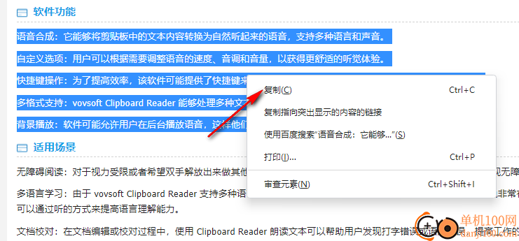 vovsoft Clipboard Reader(剪貼板文字轉(zhuǎn)語音工具)