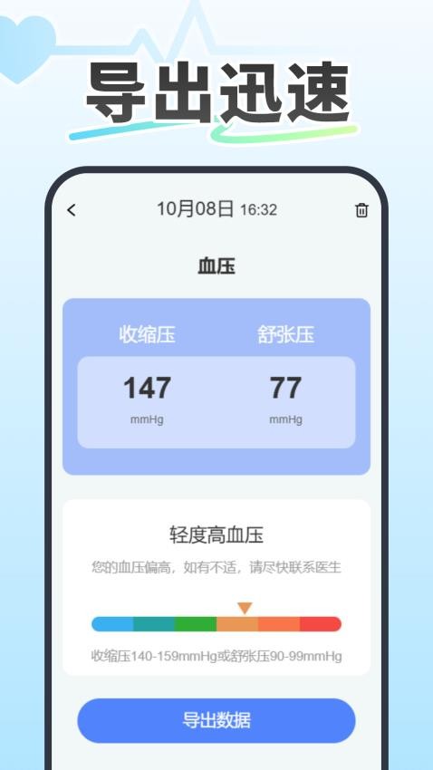 记录血压血糖免费版v1.0.0(1)