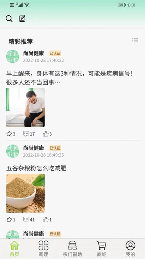 尚尚健康免费版