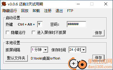 東軟電腦監(jiān)控軟件單機(jī)版