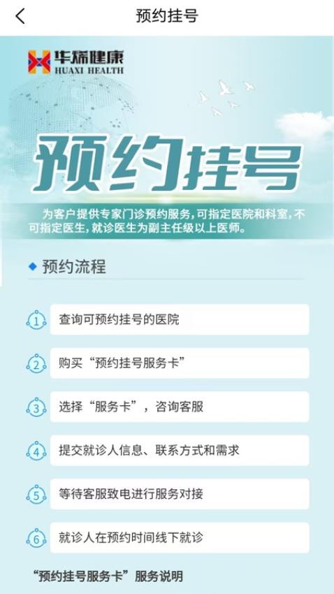 华烯健康手机版v1.0.10(1)